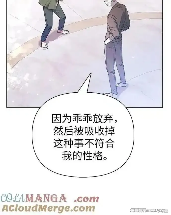 我培养的s级们,第135话,第13张