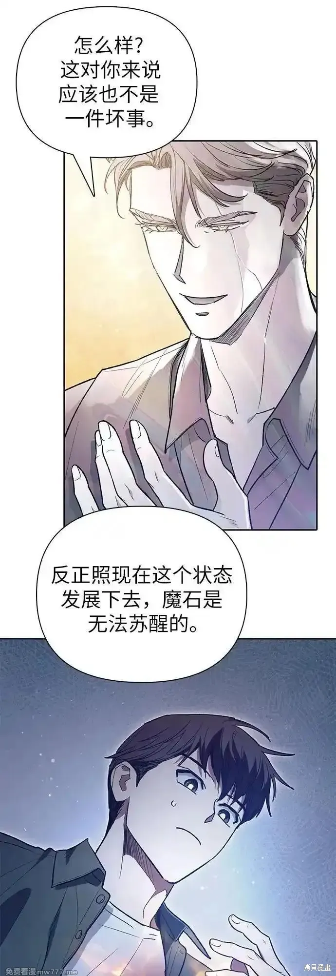 我培养的s级们,第135话,第14张