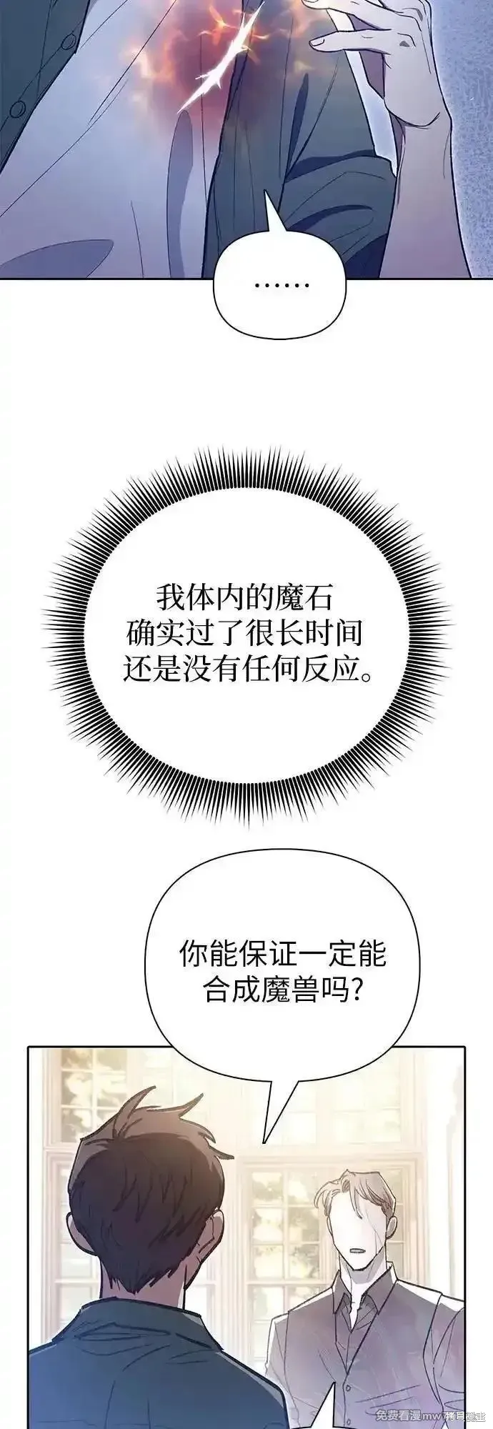 我培养的s级们,第135话,第15张