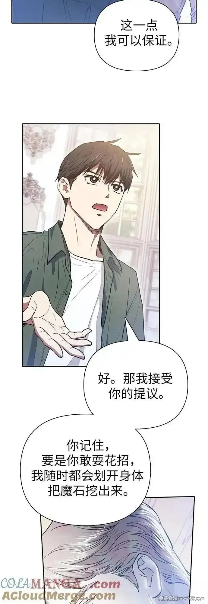 我培养的s级们,第135话,第16张