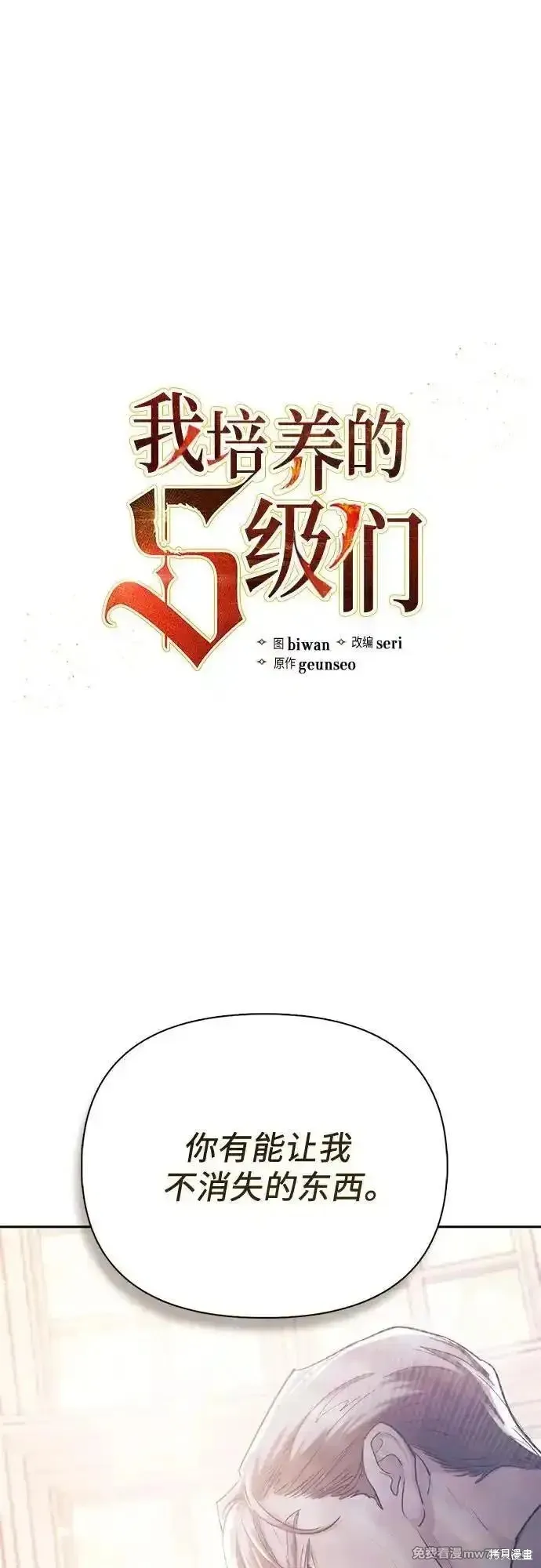 我培养的s级们,第135话,第2张