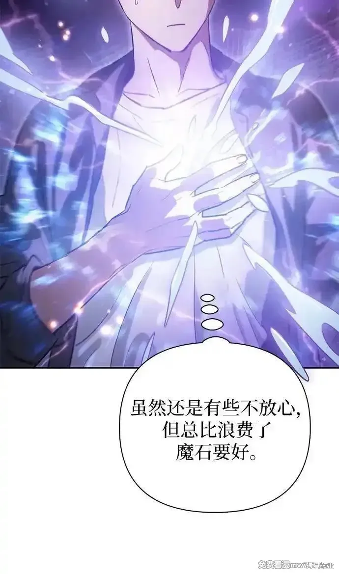我培养的s级们,第135话,第20张