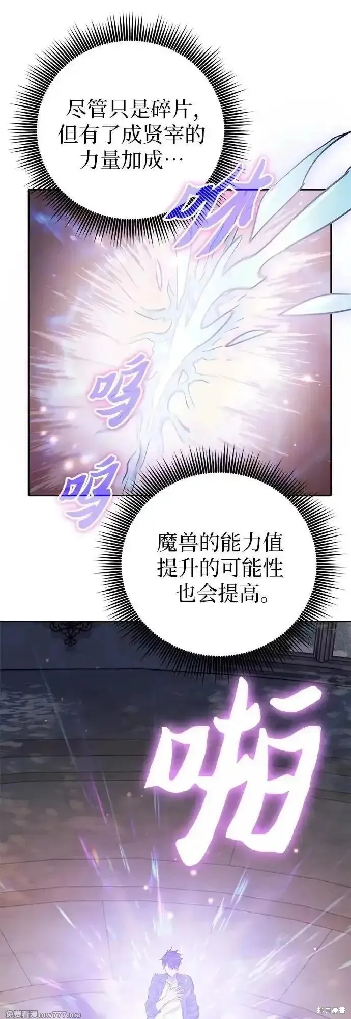 我培养的s级们,第135话,第21张