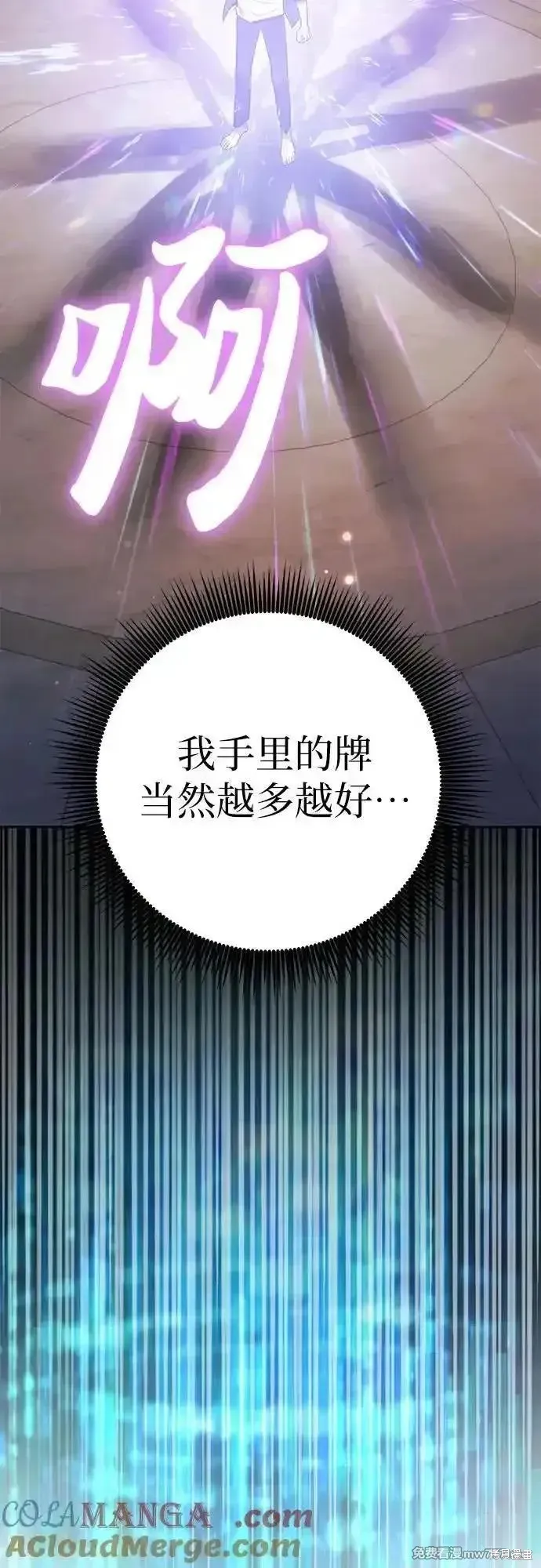 我培养的s级们,第135话,第22张