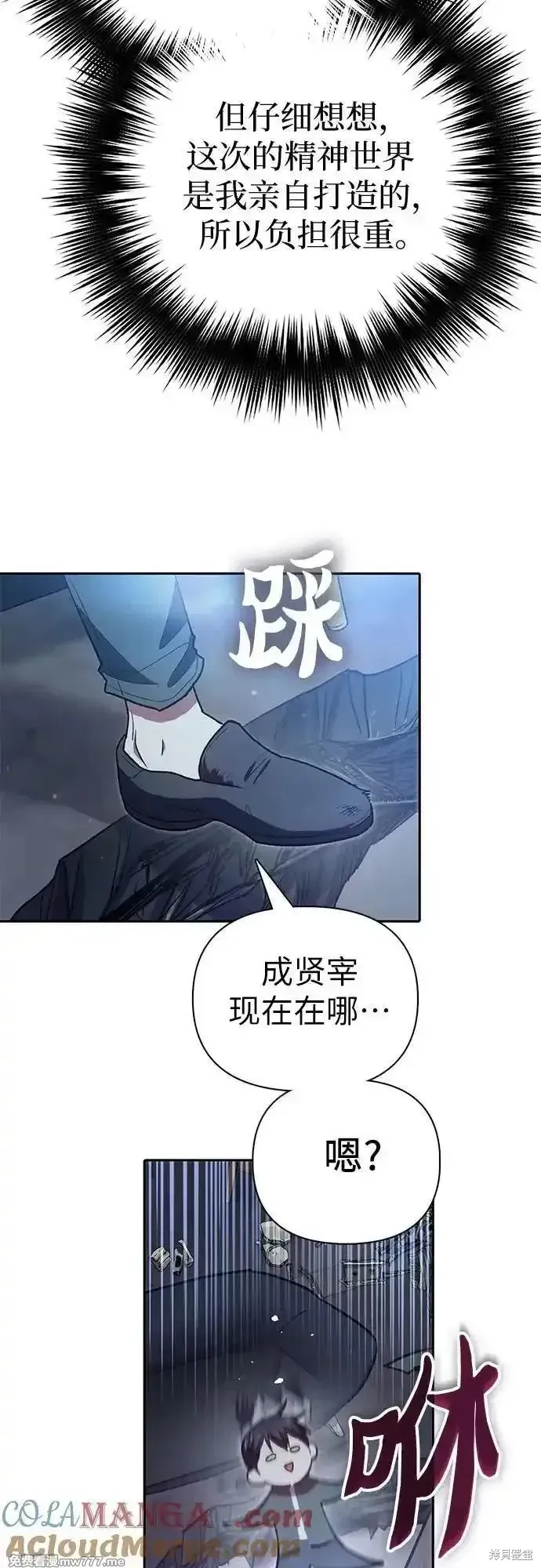 我培养的s级们,第135话,第28张