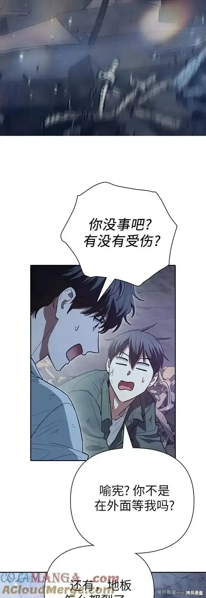 我培养的s级们,第135话,第31张