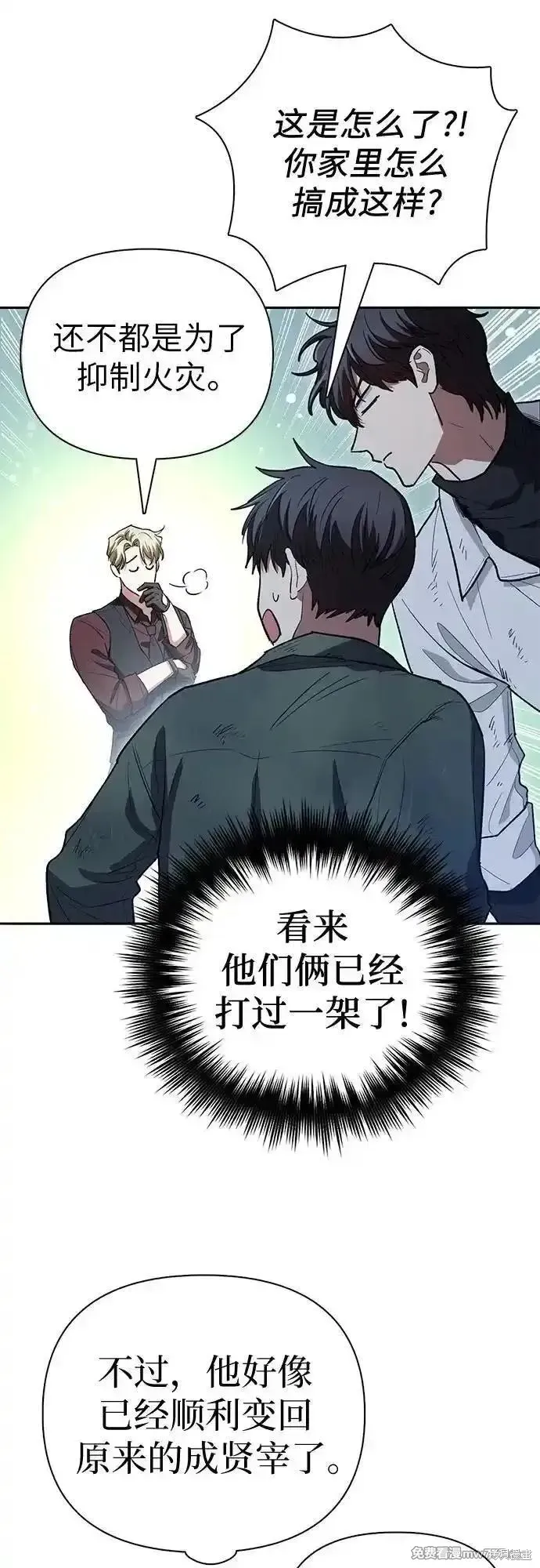 我培养的s级们,第135话,第33张