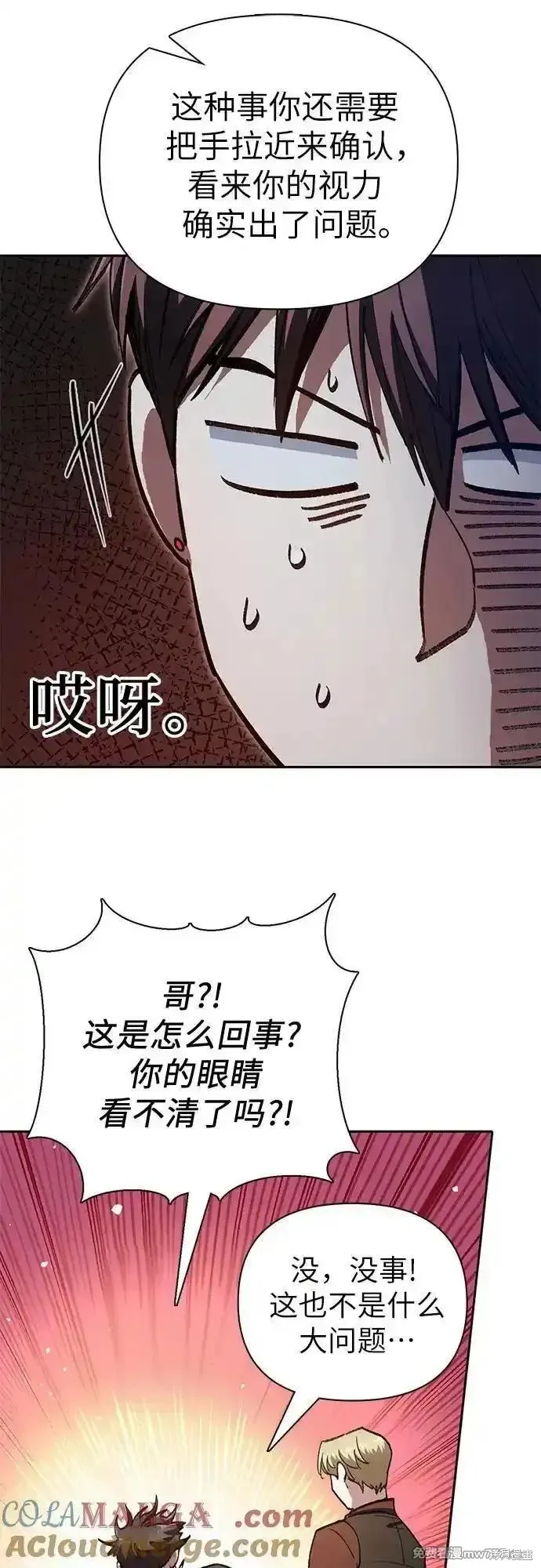 我培养的s级们,第135话,第37张