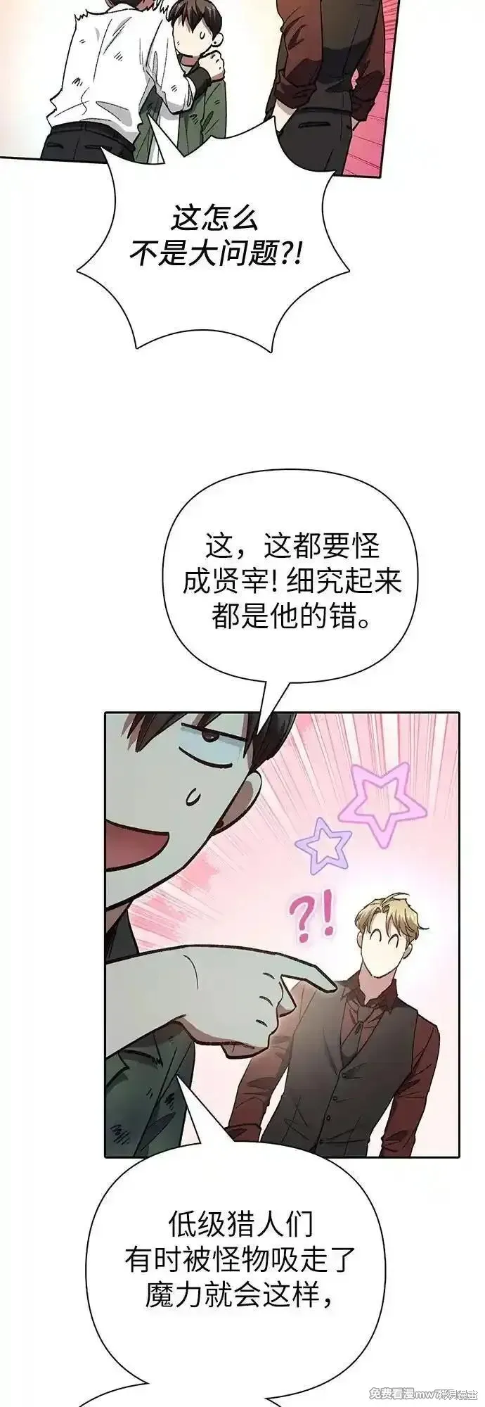 我培养的s级们,第135话,第38张