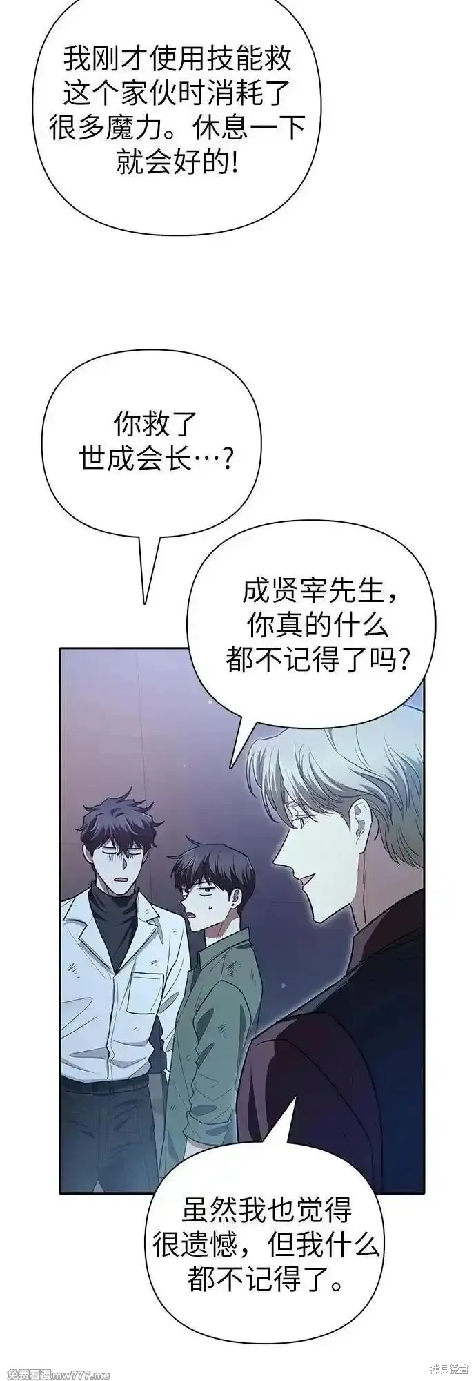 我培养的s级们,第135话,第39张