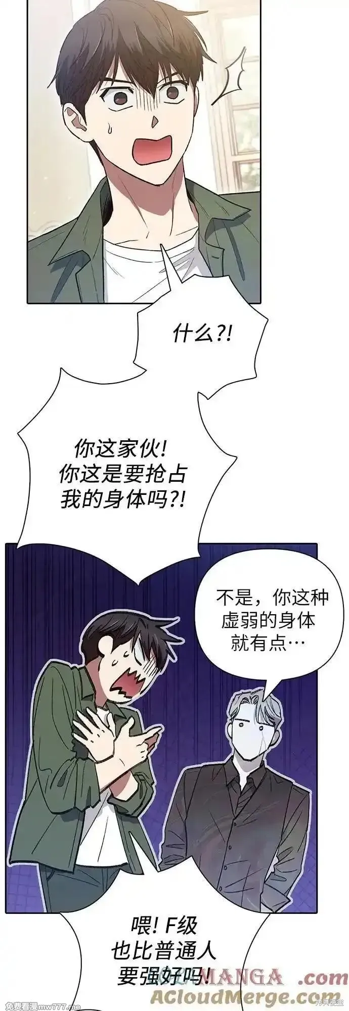 我培养的s级们,第135话,第4张