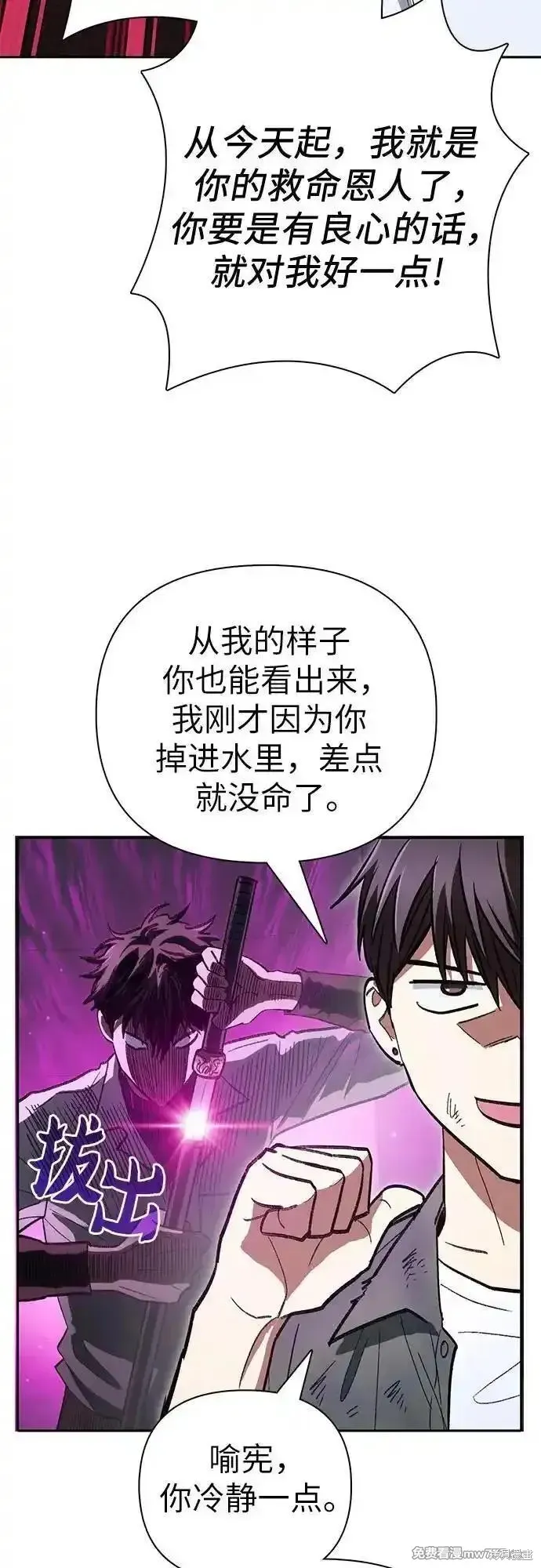 我培养的s级们,第135话,第41张