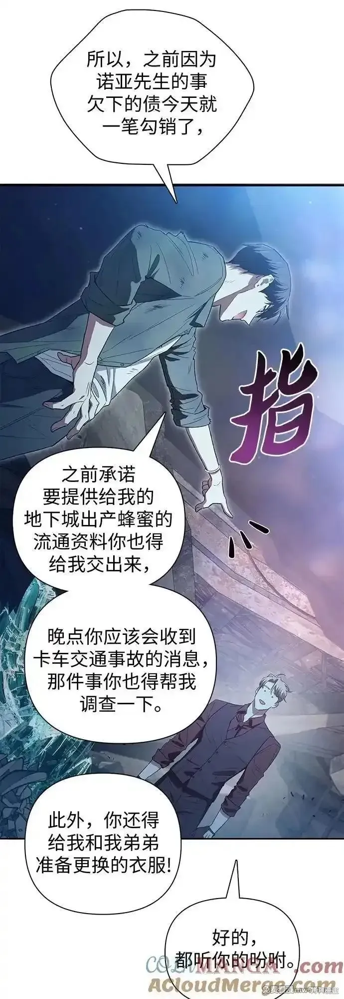 我培养的s级们,第135话,第43张