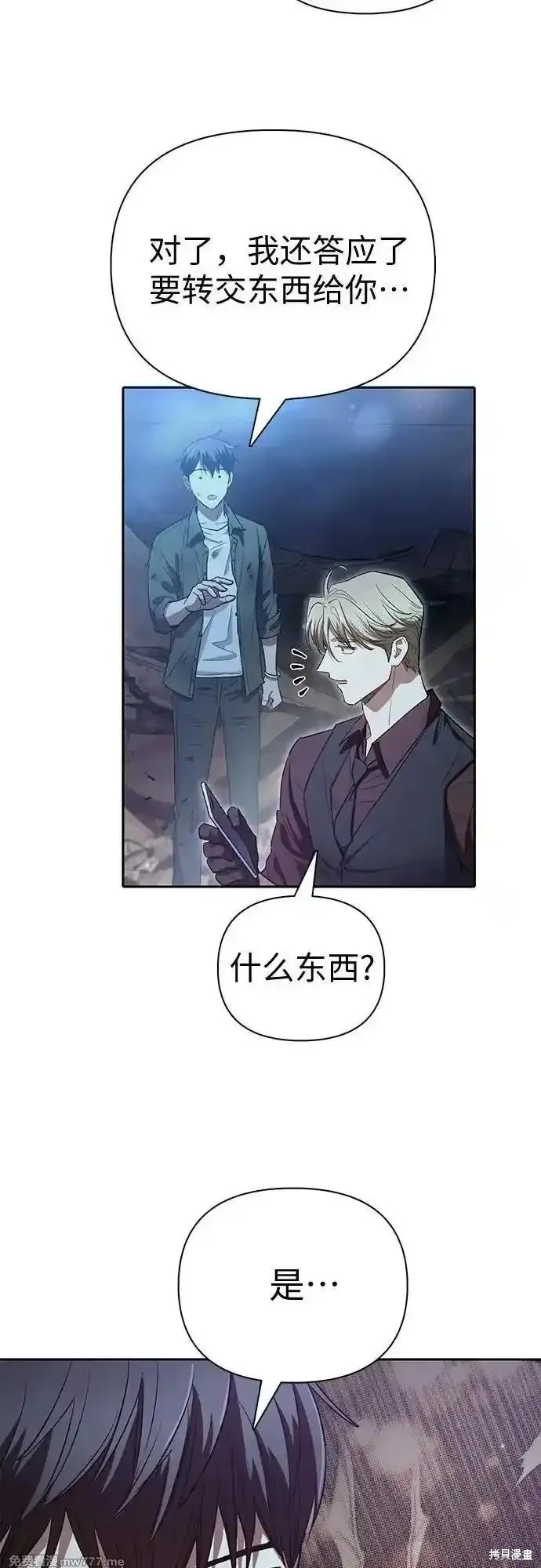 我培养的s级们,第135话,第44张
