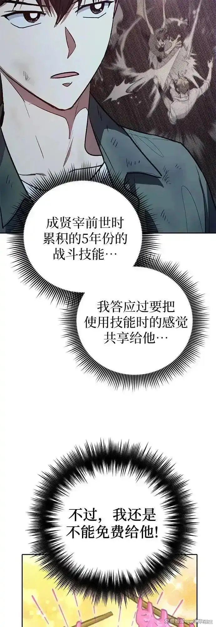我培养的s级们,第135话,第45张