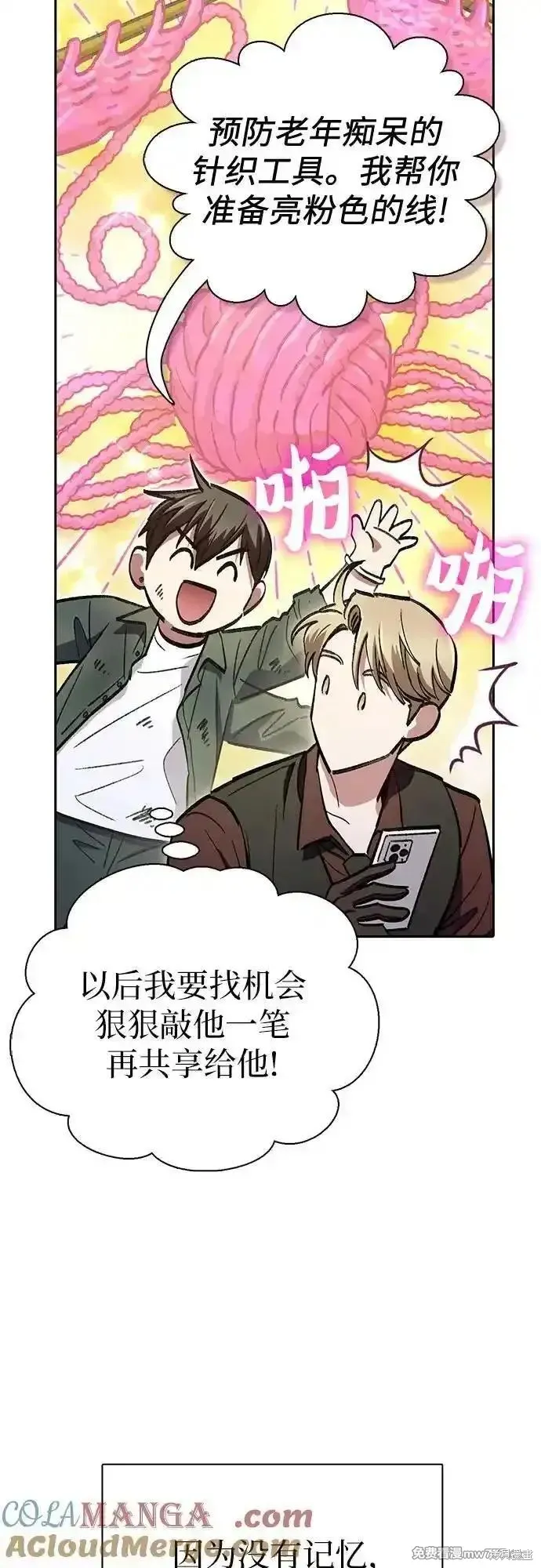 我培养的s级们,第135话,第46张