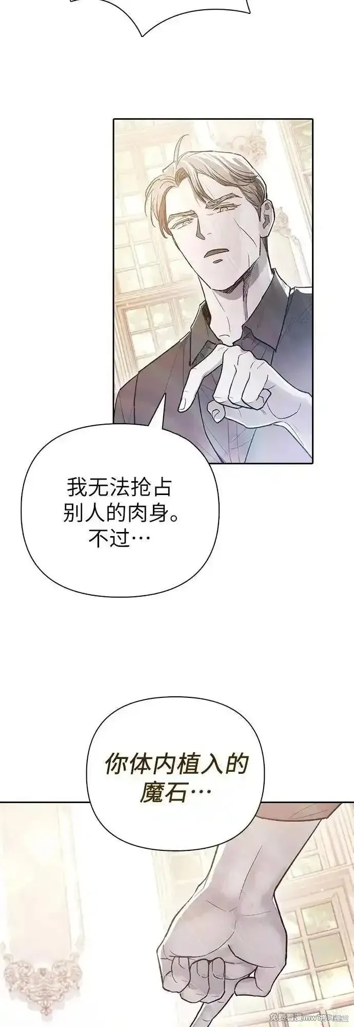我培养的s级们,第135话,第5张