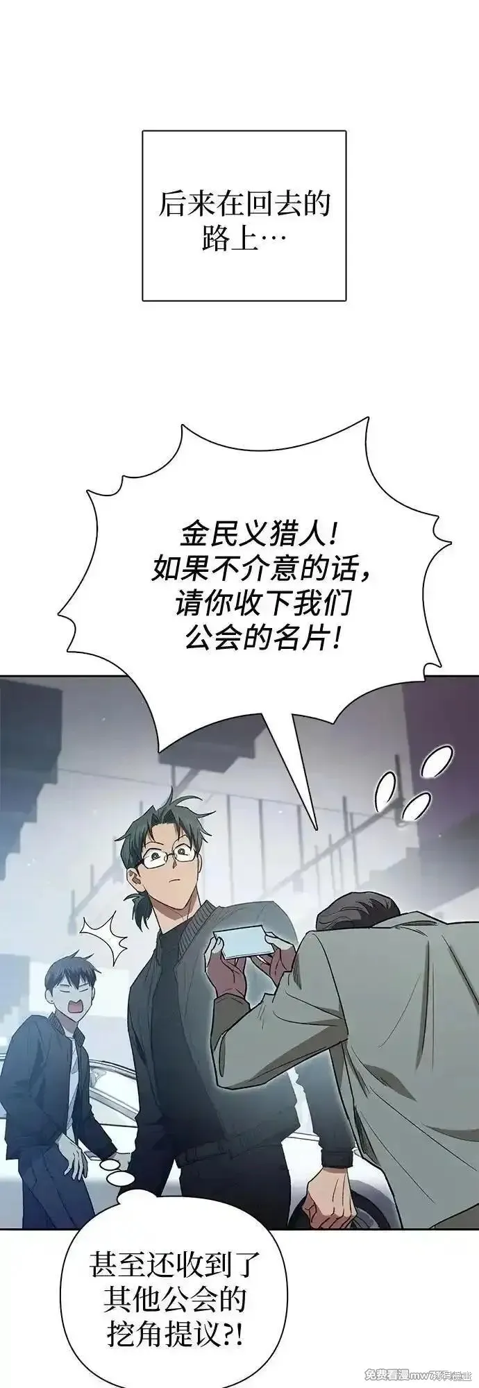 我培养的s级们,第135话,第50张