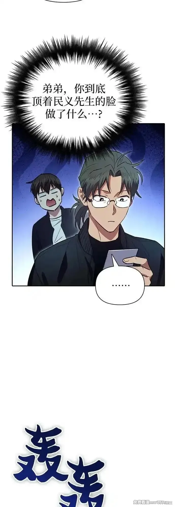 我培养的s级们,第135话,第51张