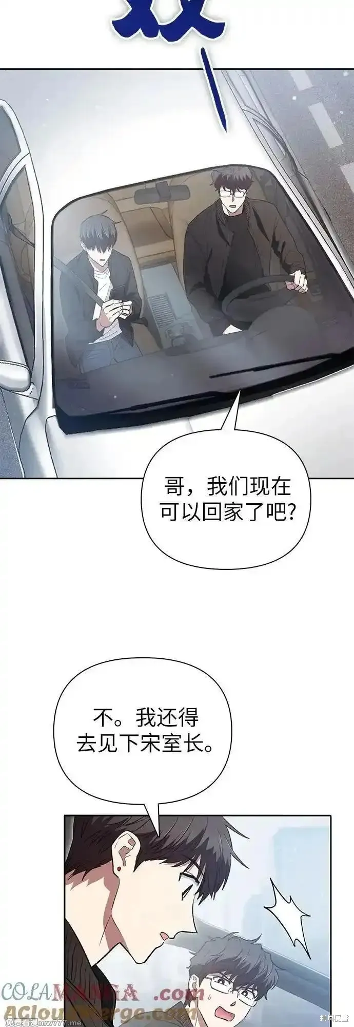 我培养的s级们,第135话,第52张