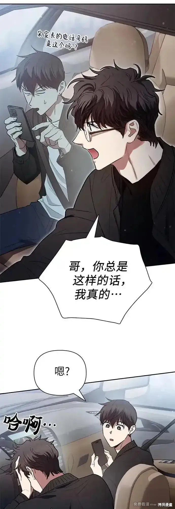 我培养的s级们,第135话,第54张