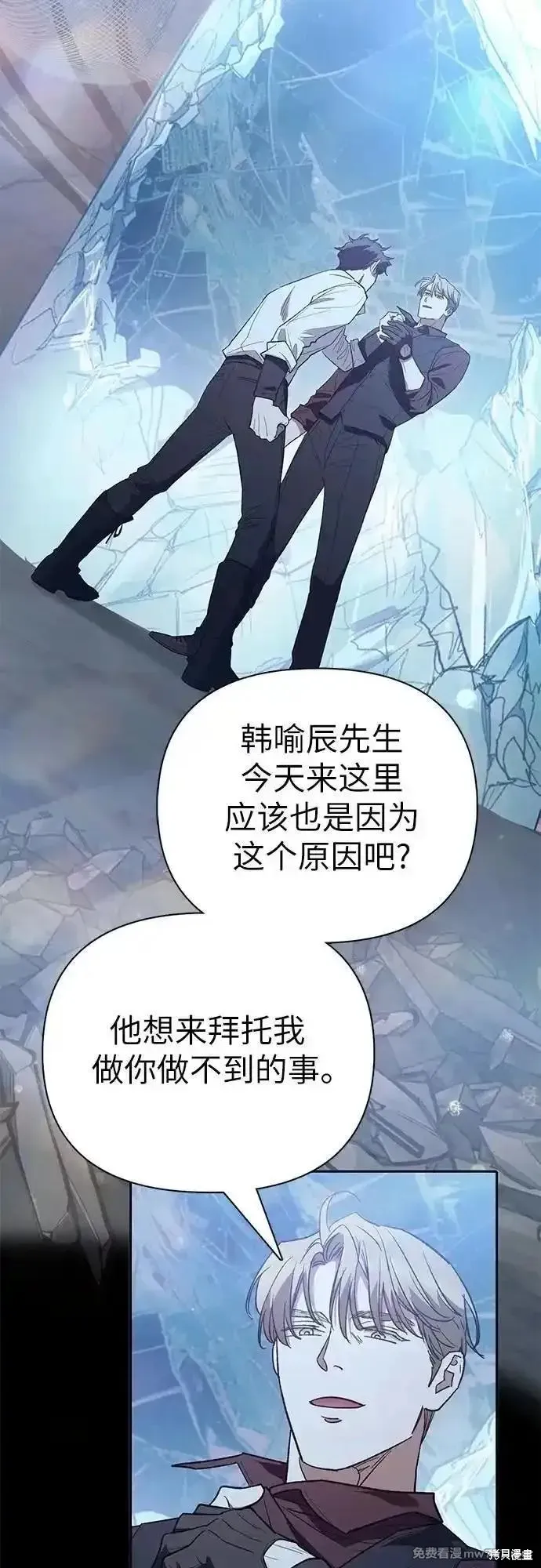 我培养的s级们,第135话,第57张