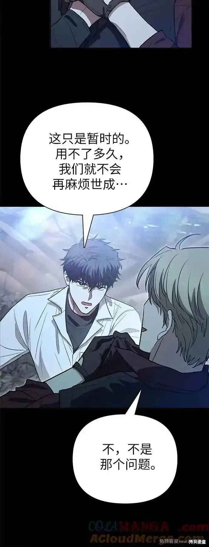 我培养的s级们,第135话,第58张