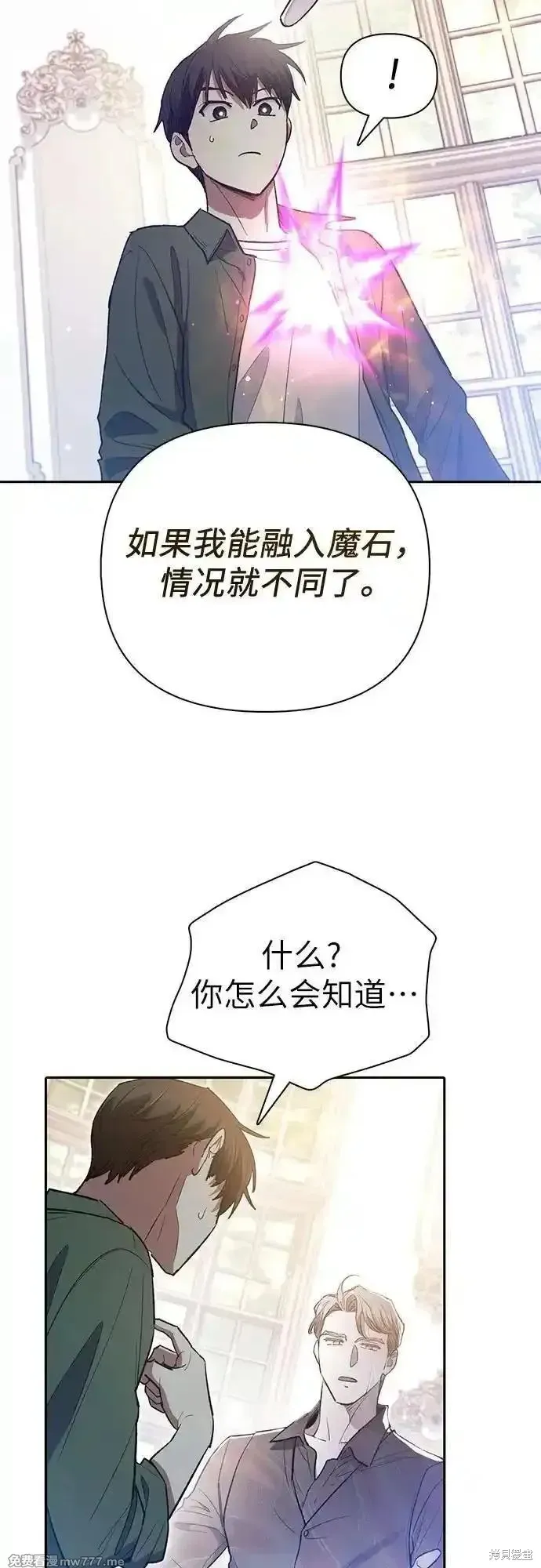 我培养的s级们,第135话,第6张