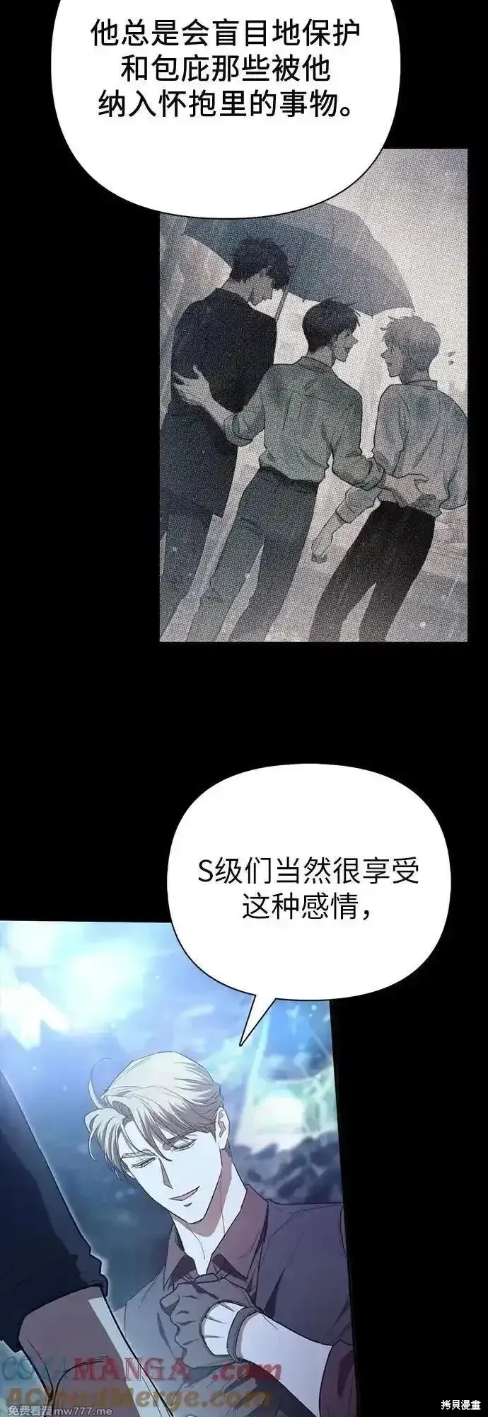 我培养的s级们,第135话,第61张