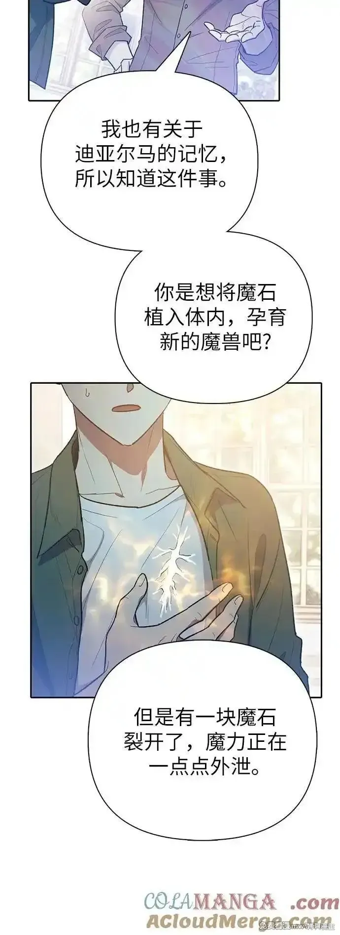 我培养的s级们,第135话,第7张