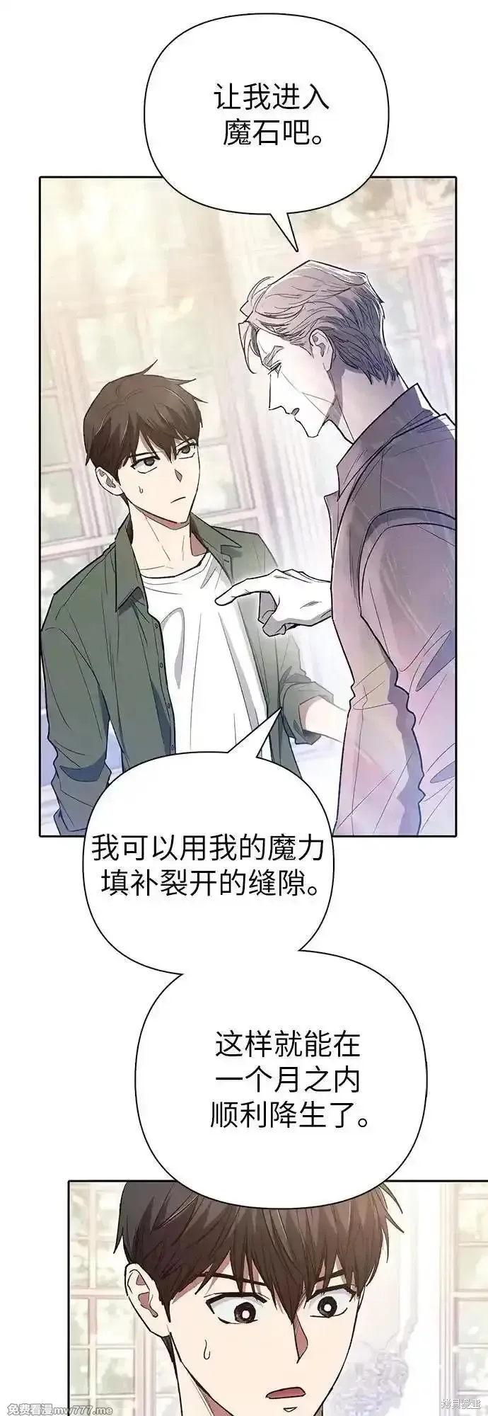 我培养的s级们,第135话,第8张