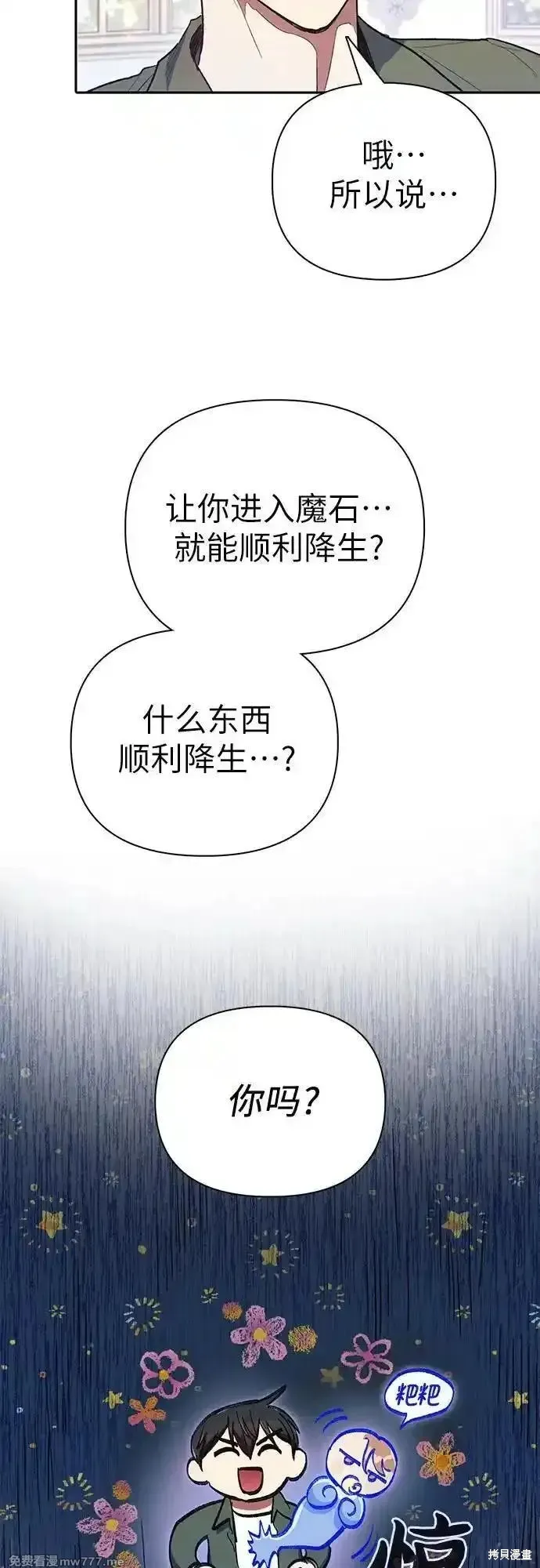 我培养的s级们,第135话,第9张