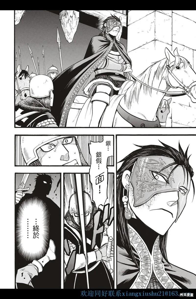 亞爾斯蘭戰記,第113话,第10张
