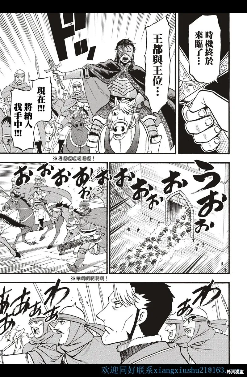 亞爾斯蘭戰記,第113话,第11张