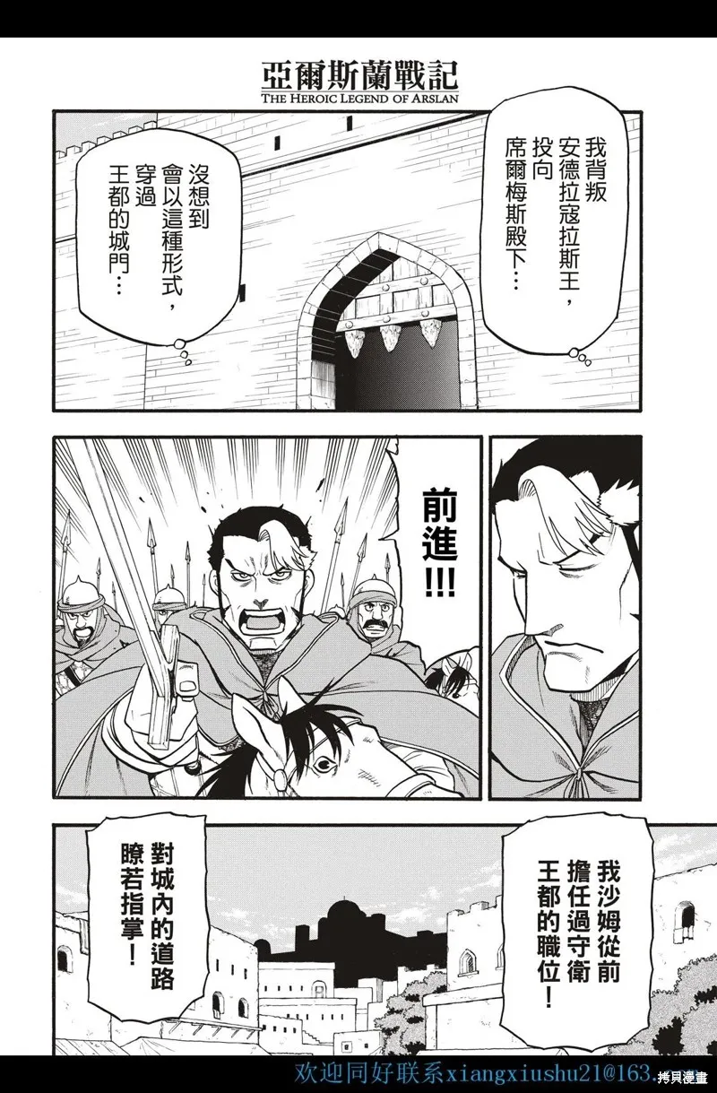 亞爾斯蘭戰記,第113话,第12张