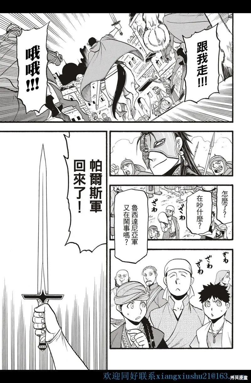 亞爾斯蘭戰記,第113话,第13张