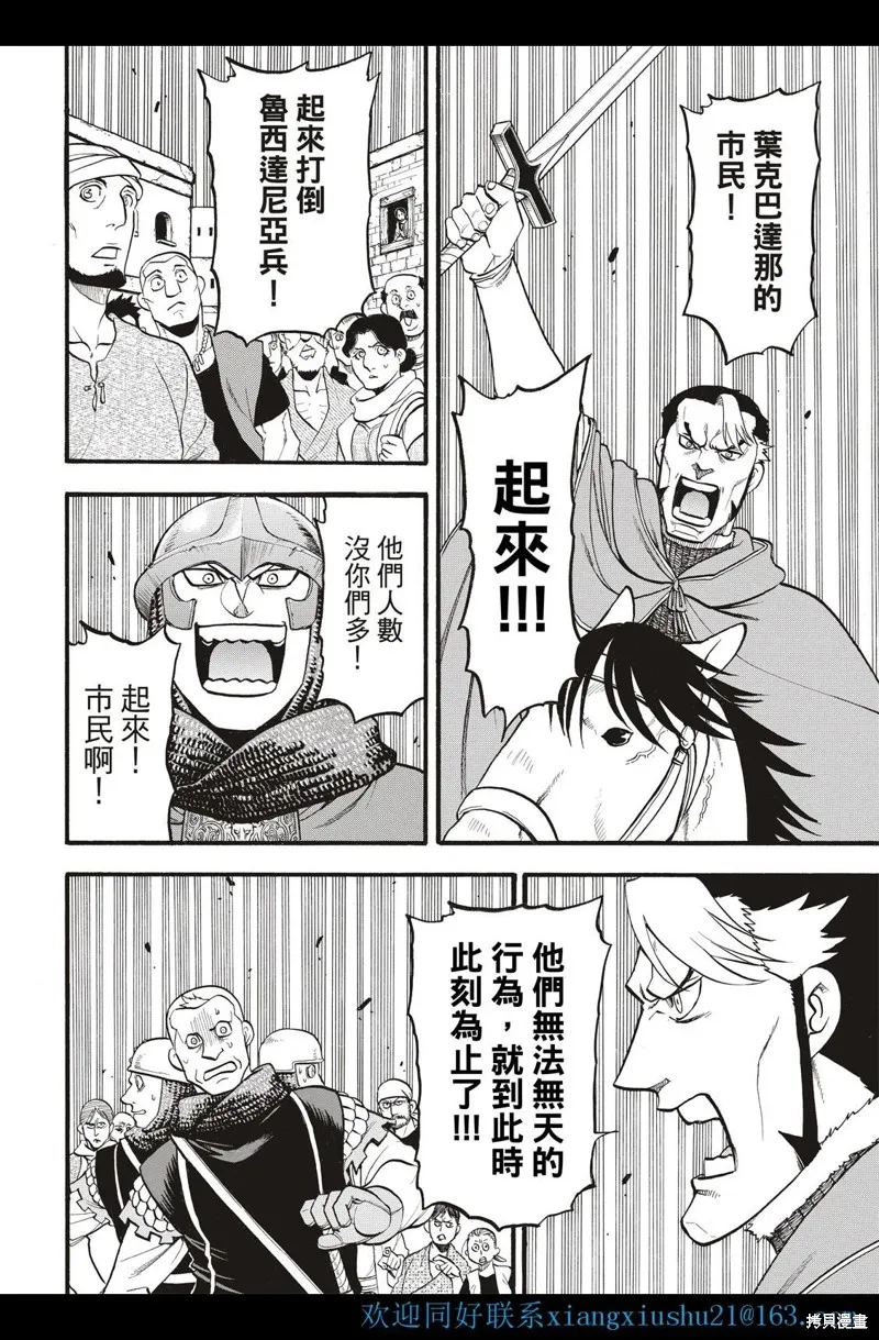 亞爾斯蘭戰記,第113话,第14张