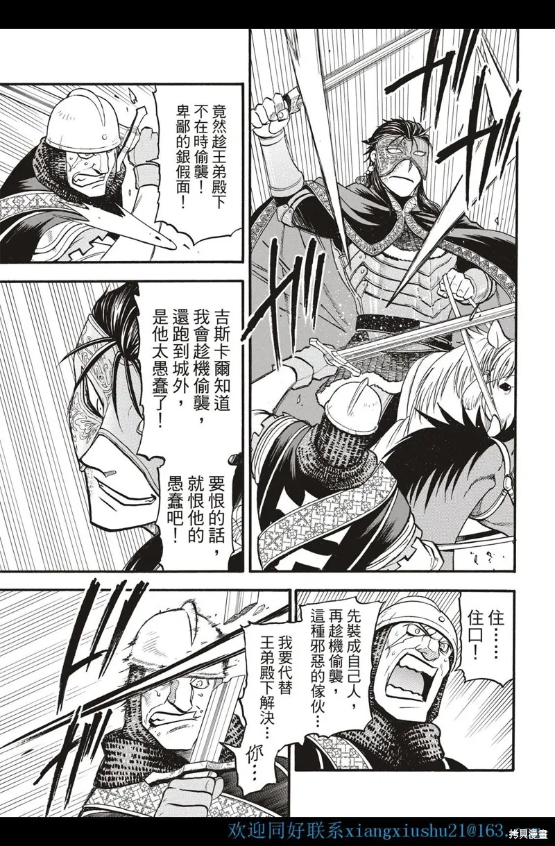 亞爾斯蘭戰記,第113话,第15张