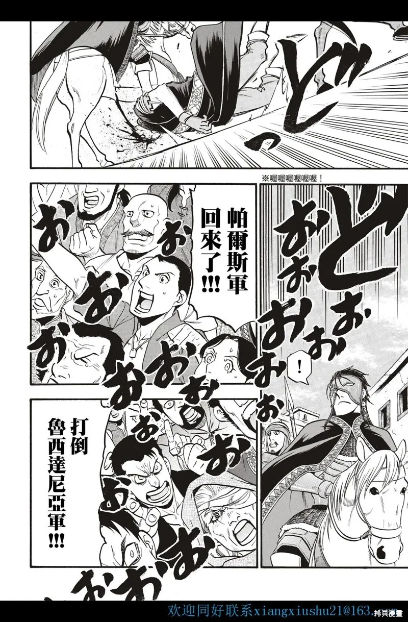 亞爾斯蘭戰記,第113话,第16张