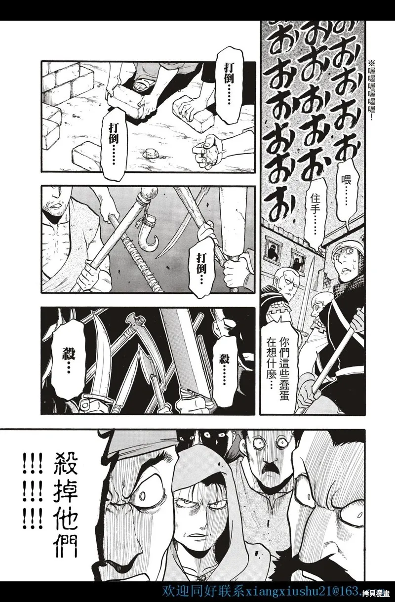 亞爾斯蘭戰記,第113话,第17张
