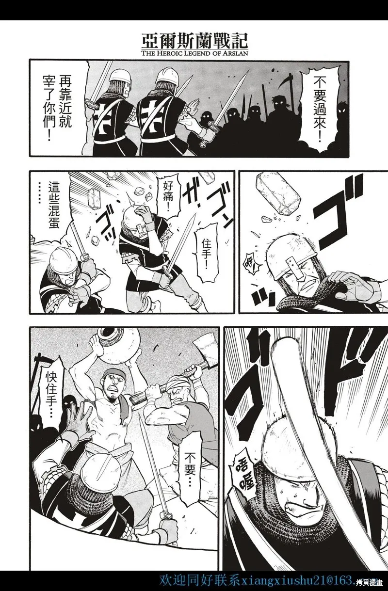 亞爾斯蘭戰記,第113话,第18张