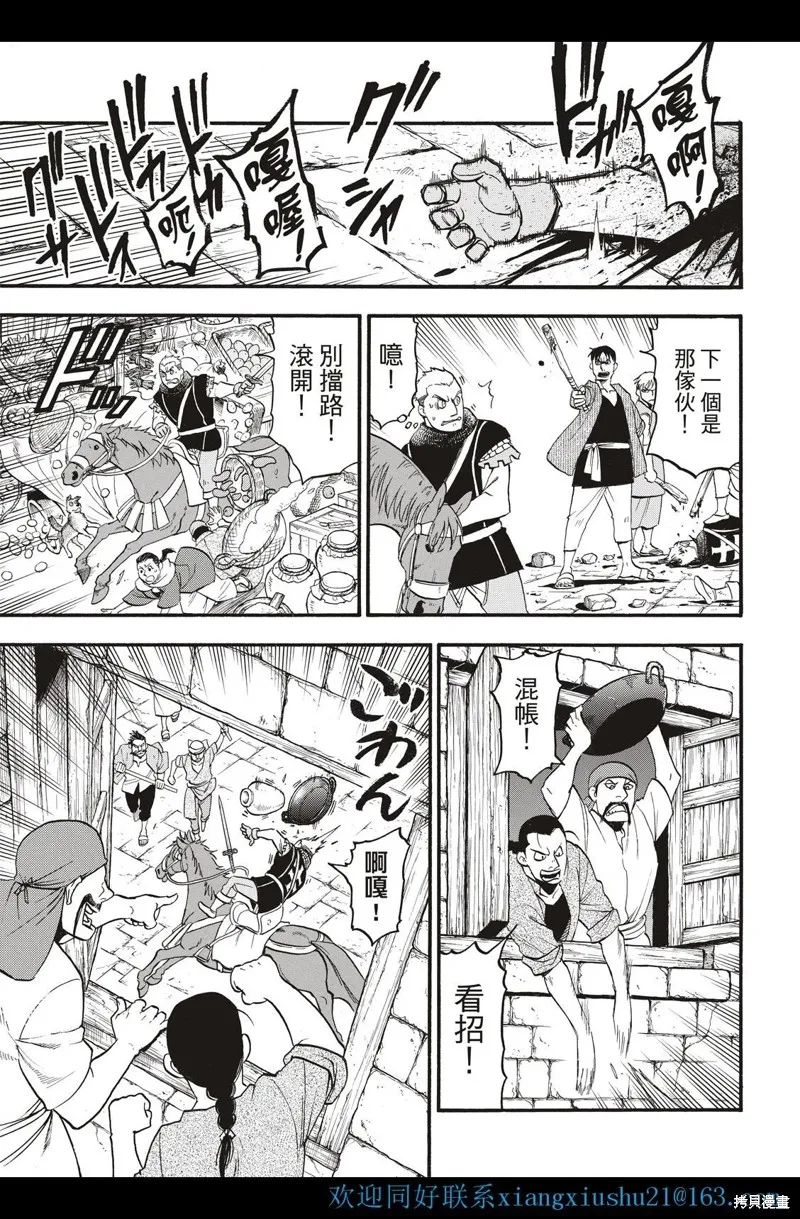 亞爾斯蘭戰記,第113话,第19张