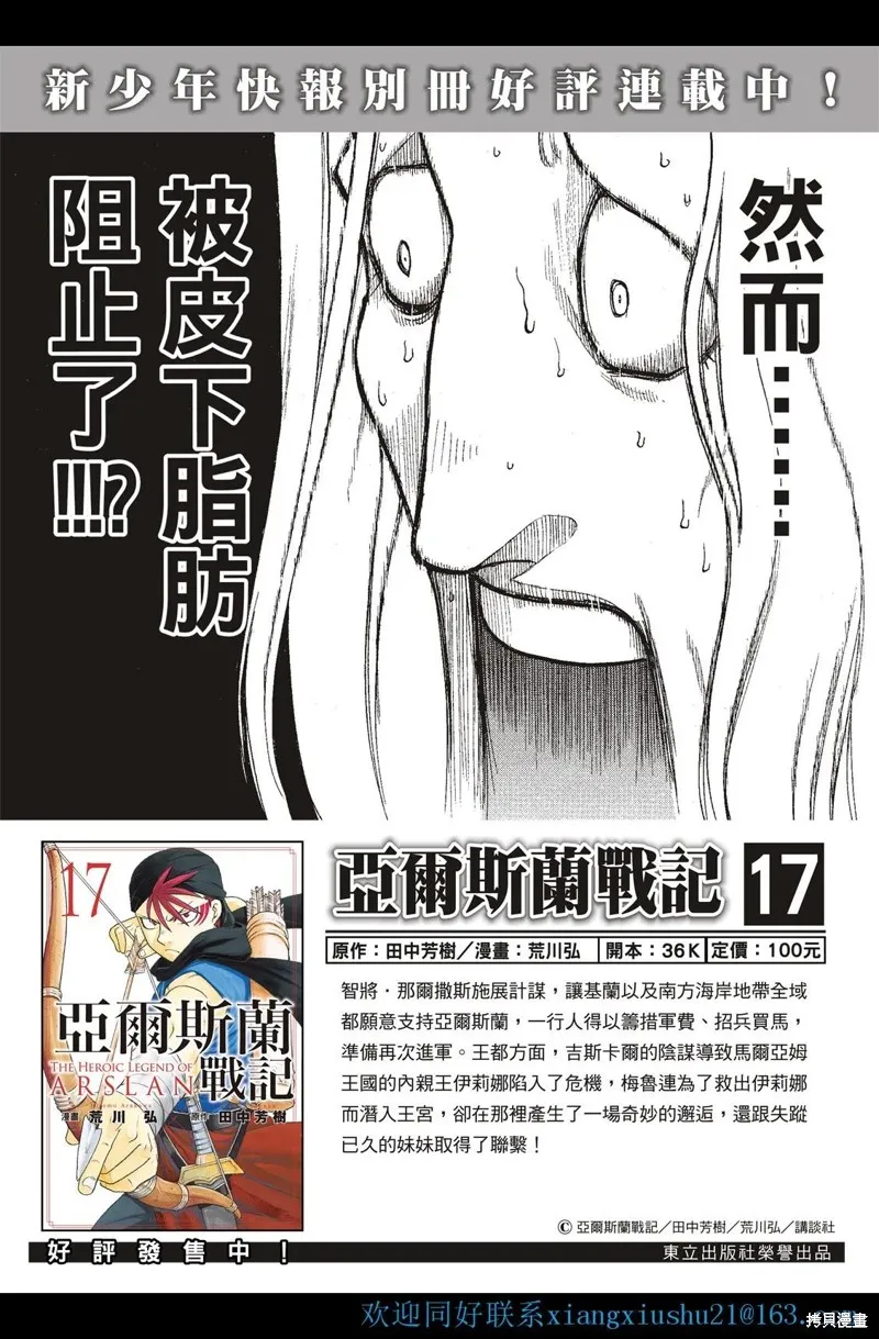 亞爾斯蘭戰記,第113话,第2张