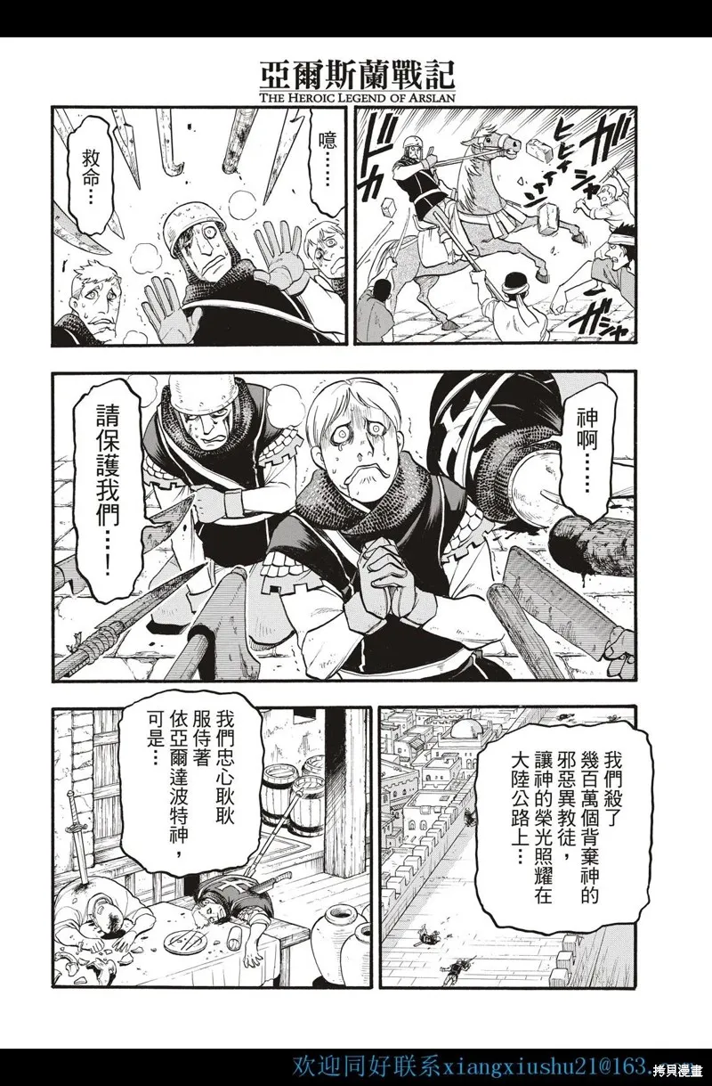 亞爾斯蘭戰記,第113话,第20张
