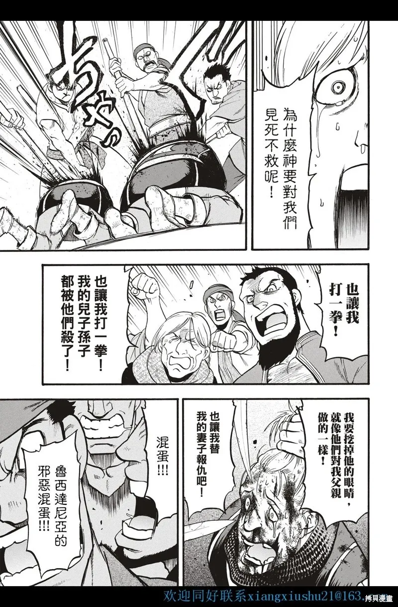 亞爾斯蘭戰記,第113话,第21张