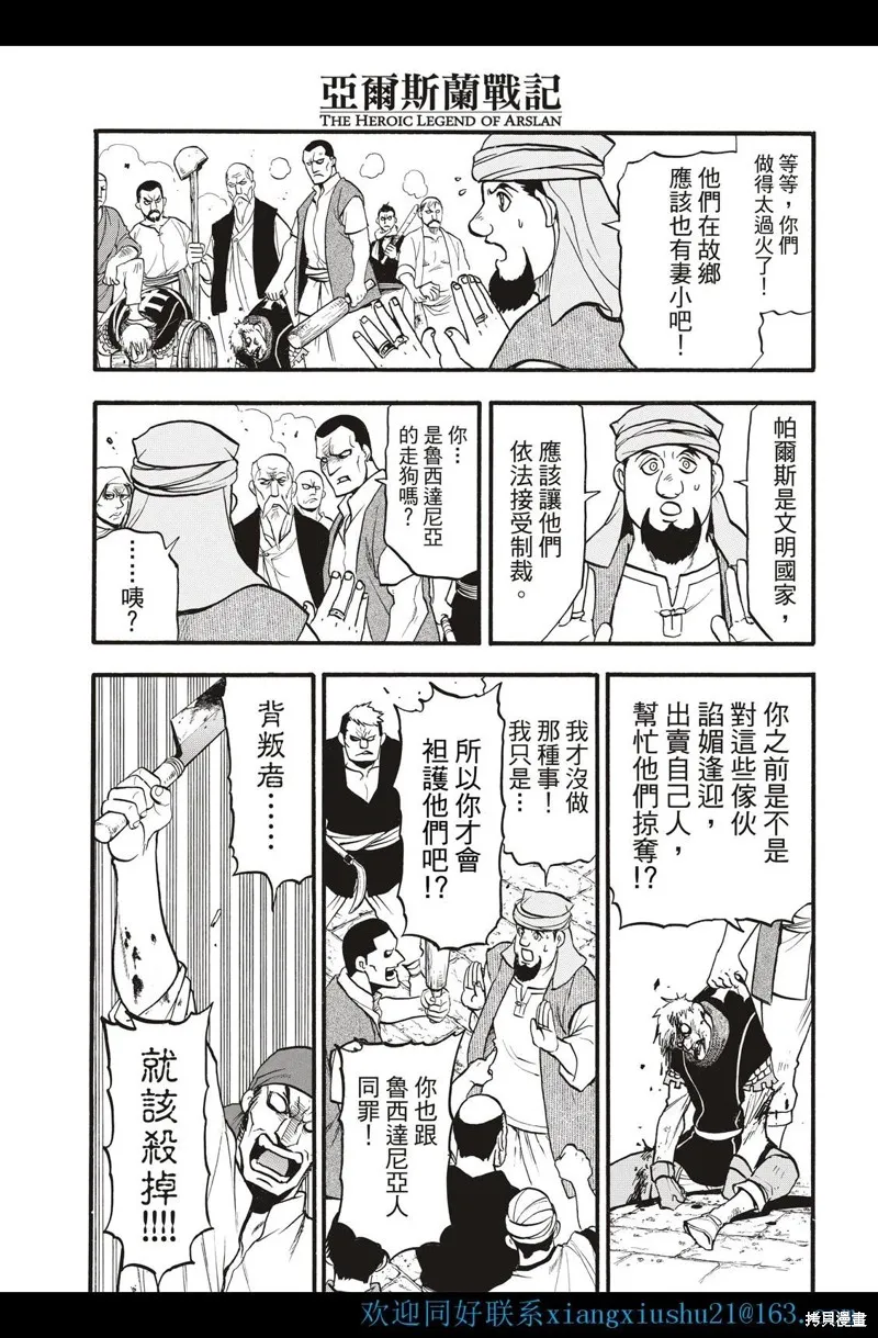 亞爾斯蘭戰記,第113话,第24张