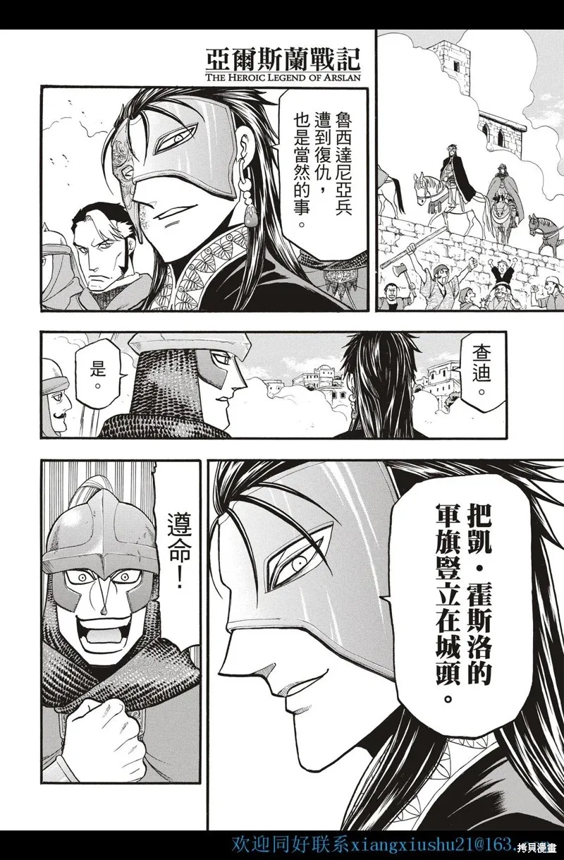 亞爾斯蘭戰記,第113话,第26张