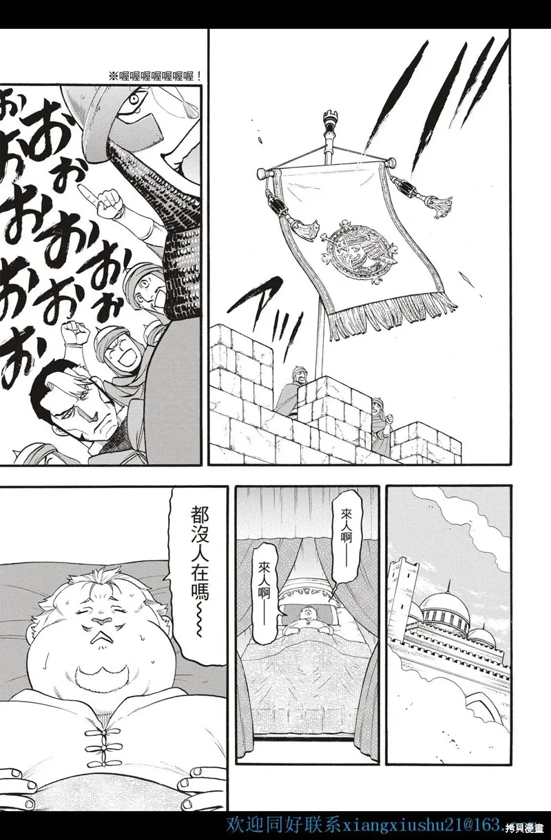 亞爾斯蘭戰記,第113话,第27张