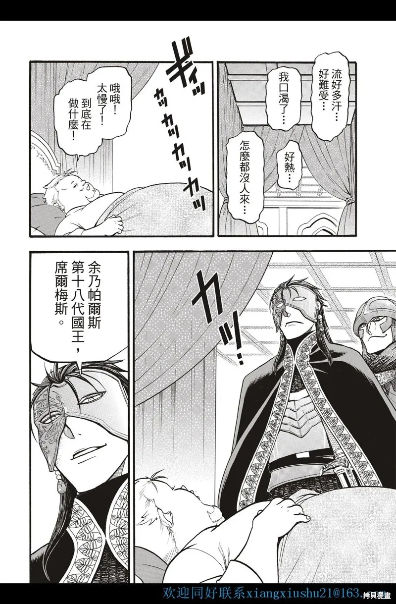 亞爾斯蘭戰記,第113话,第28张