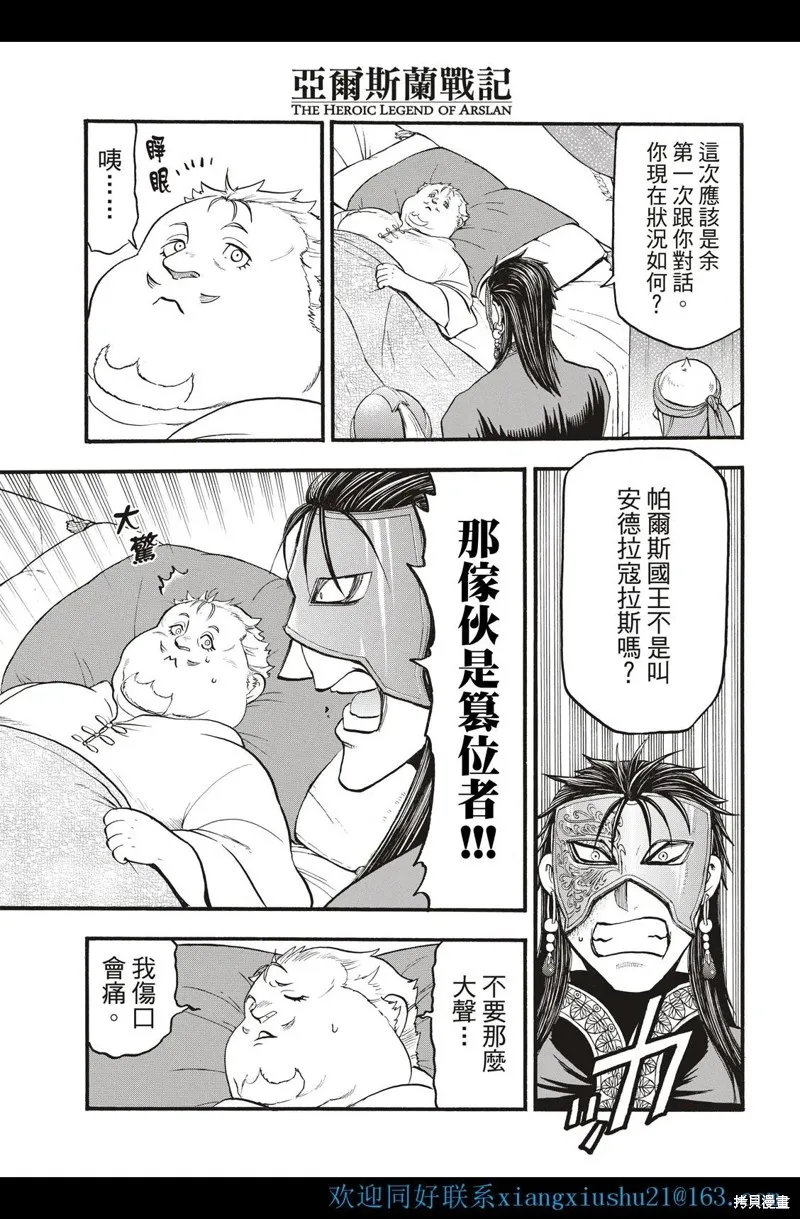 亞爾斯蘭戰記,第113话,第29张